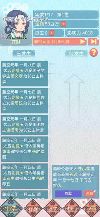 重生长公主的日常内置修改器截图1