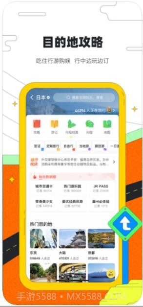 马蜂窝旅游截图2 马蜂窝旅游截图2