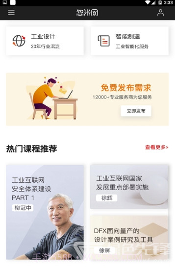 忽米工业网(一站式工业服务)V1.0.2 截图2