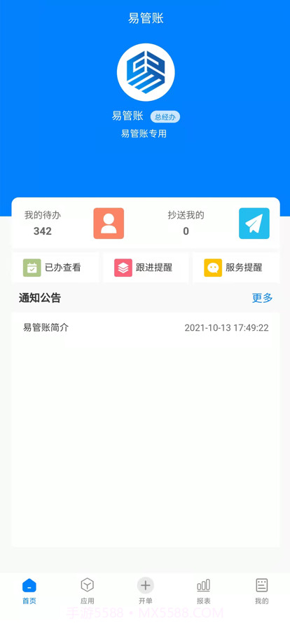 易管账截图2