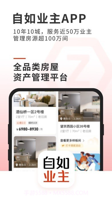 自如业主截图1 自如业主截图1