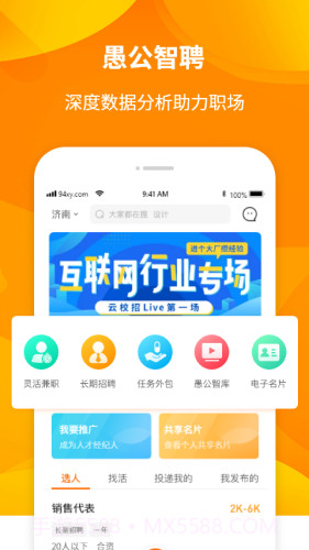 愚公智聘截图2 愚公智聘截图2