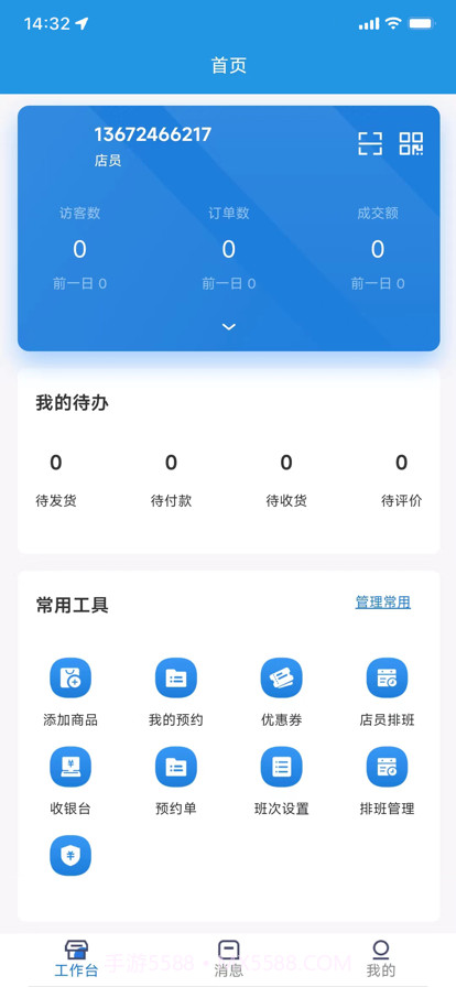 快问快约技师版截图1