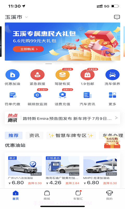 车智汇截图2