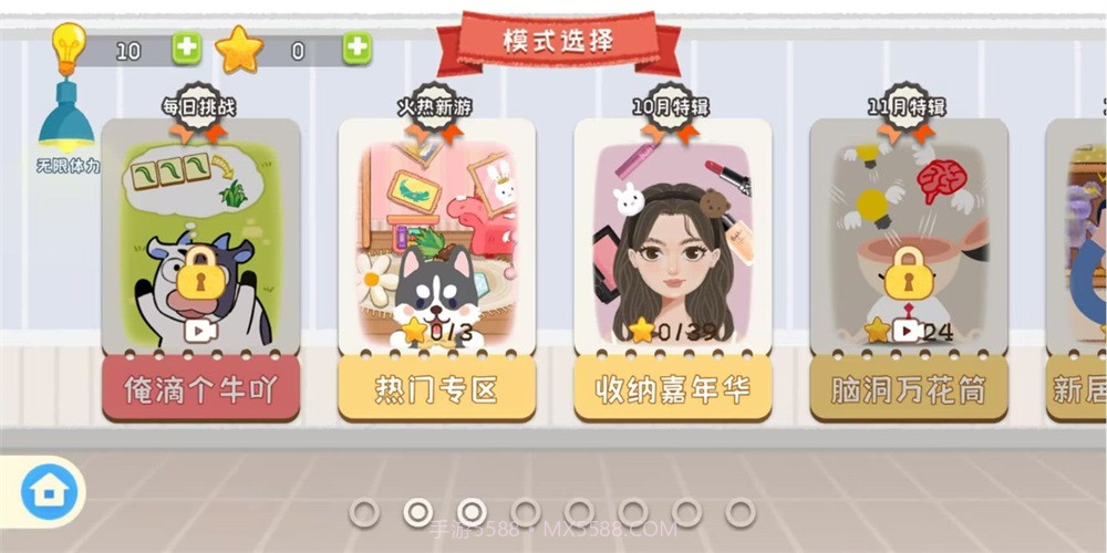 疯狂爱收纳截图3 疯狂爱收纳截图3