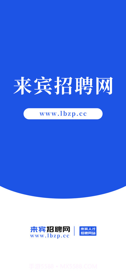 来宾招聘网截图1