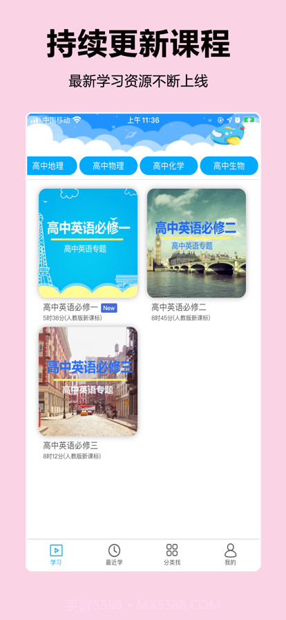 高中随身学截图4