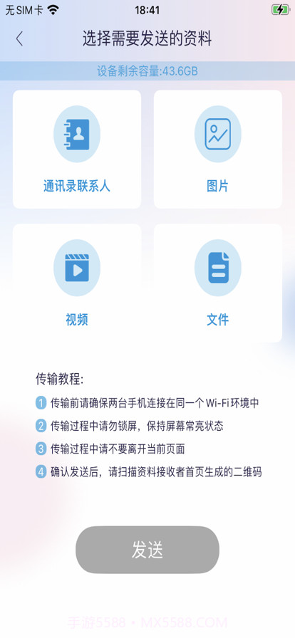 科亚传输数据截图2 科亚传输数据截图2