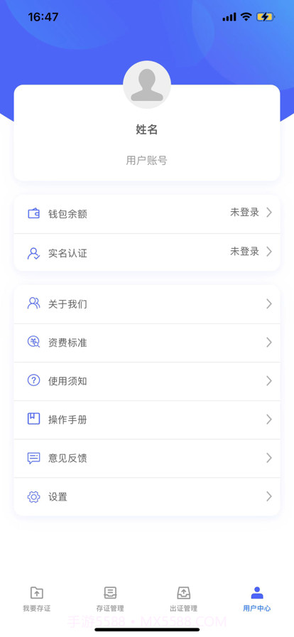 公证存证通截图3 公证存证通截图3