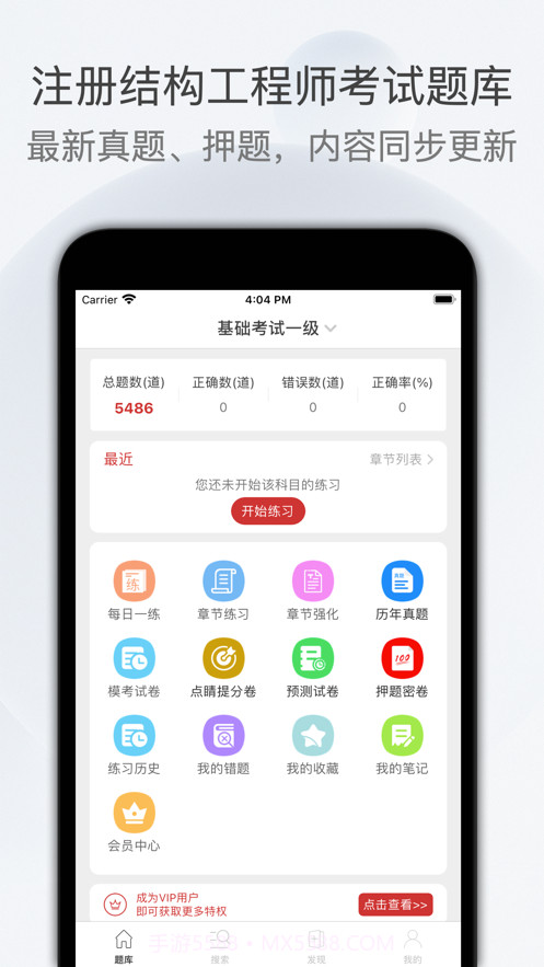 注册结构工程师截图1