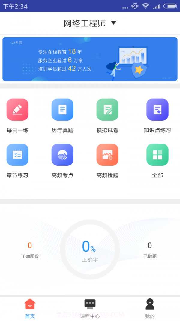 网络工程师题库截图1 网络工程师题库截图1