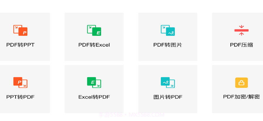 办公文件转换器截图1