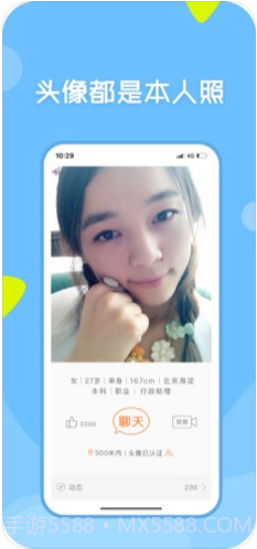 像像-真人社交平台截图3