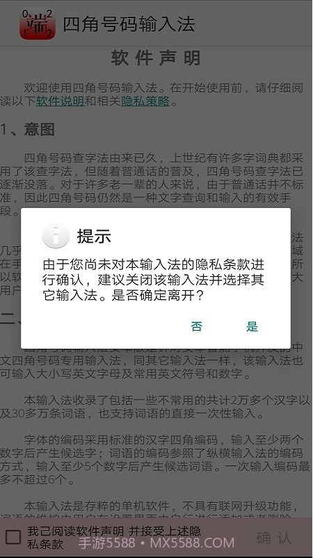 四角号码输入法截图4