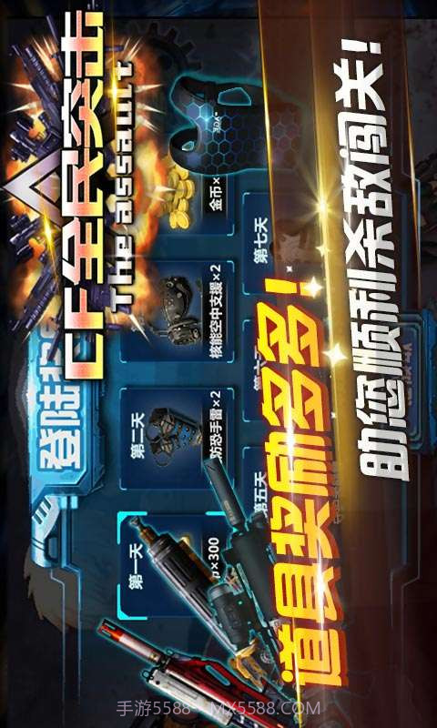 CF全民突击截图4