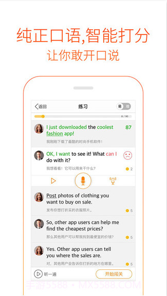 多说英语截图4 多说英语截图4