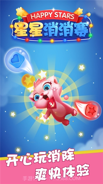 星星消消赛截图4