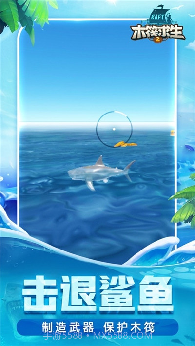 木筏求生2截图3 木筏求生2截图3