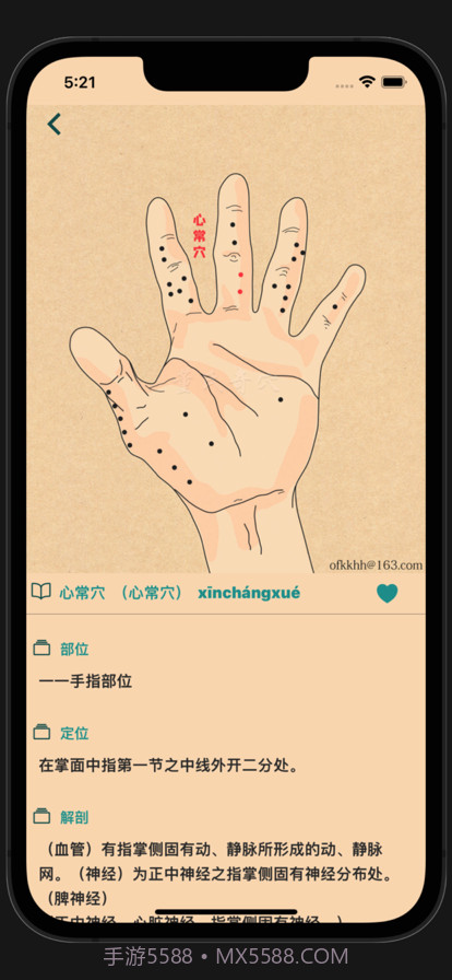 董氏奇穴截图2 董氏奇穴截图2