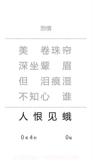 一字之差手游截图2 一字之差手游截图2