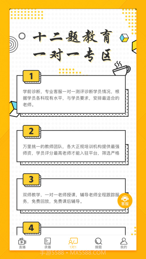 十二题网课截图2