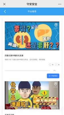 守安安全截图3 守安安全截图3