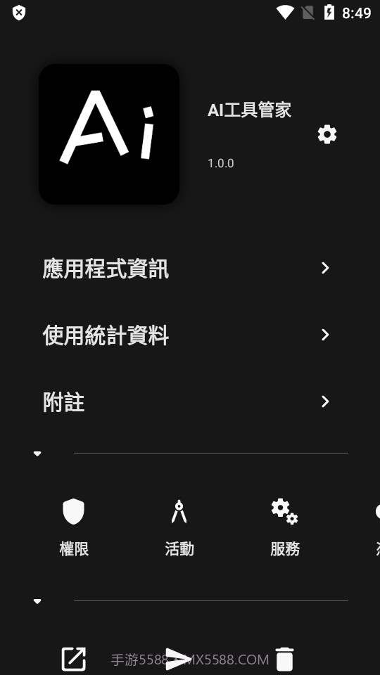 Inure应用管理器截图2