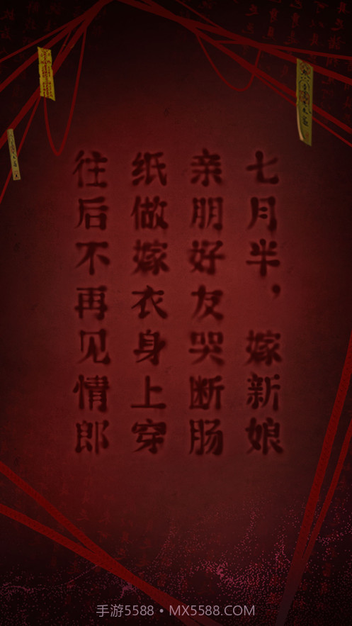 纸嫁衣2奘铃村截图7