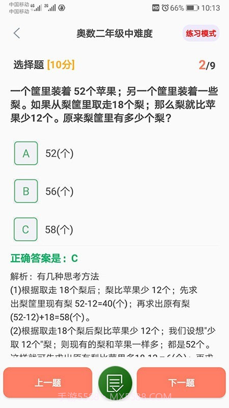 小学数学精解截图4