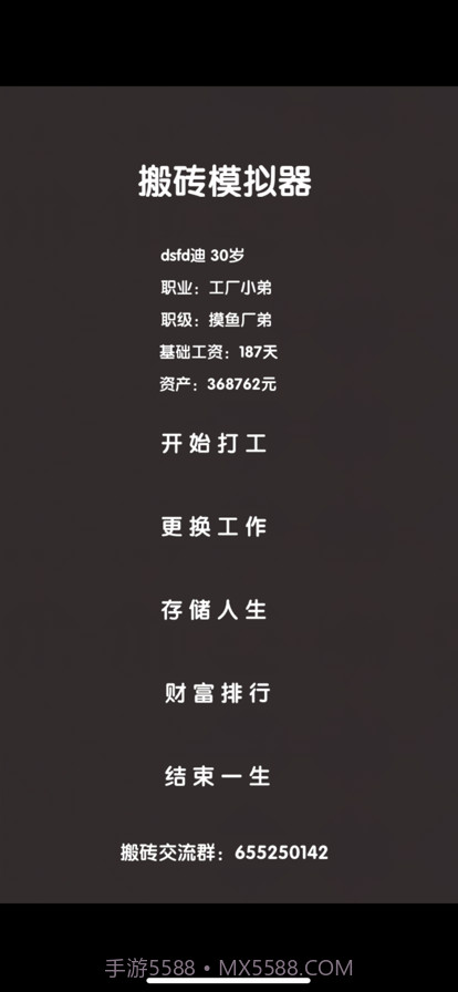 打工人模拟器截图4 打工人模拟器截图4