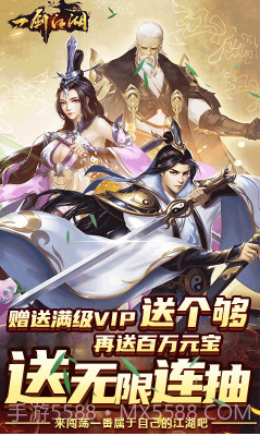 一剑江湖送满级VIP-一剑江湖满V版 V5.904 截图1