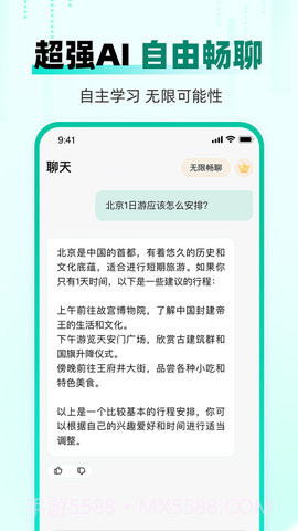 AI益友截图4