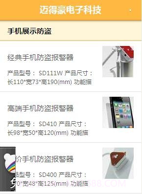 迈得豪手机防盗器截图2 迈得豪手机防盗器截图2