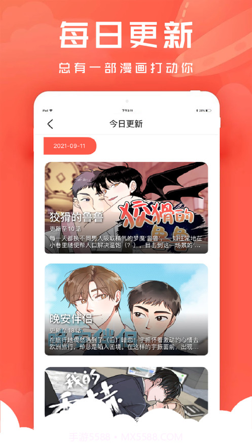 甜饼漫画截图3 甜饼漫画截图3
