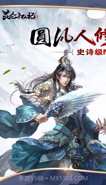 昆仑寻仙记截图3