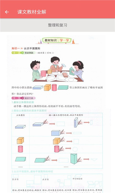 一年级下册数学帮截图1 一年级下册数学帮截图1