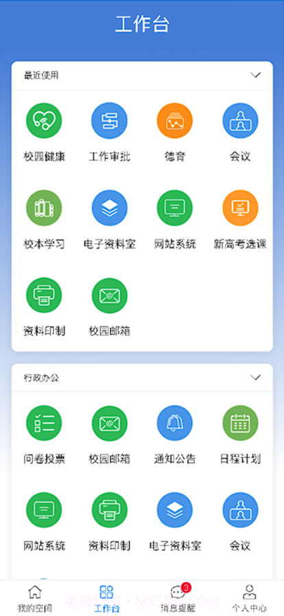师悦校园截图1 师悦校园截图1