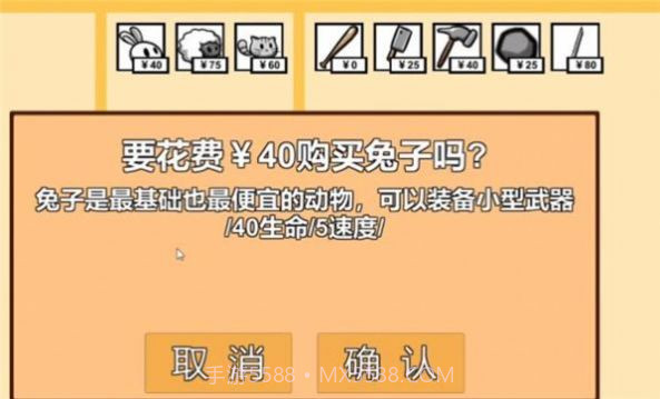 动物农场保卫战12宅宅萝卜无限金币版截图3