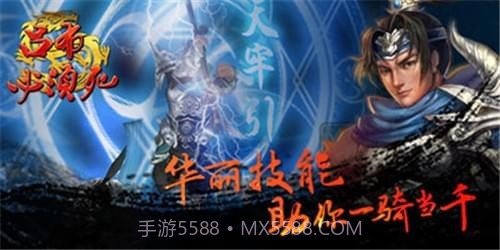 吕布必须死截图1 吕布必须死截图1