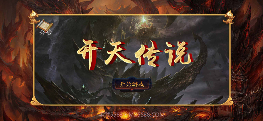 开天传说截图1 开天传说截图1