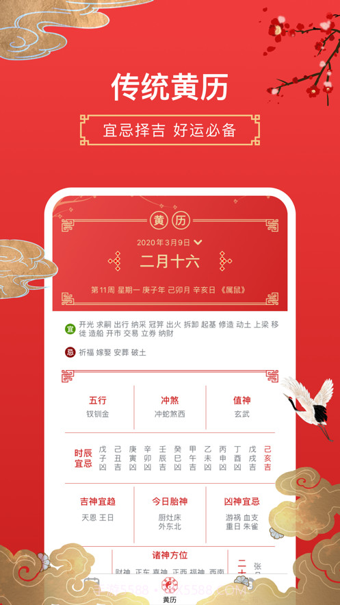 万年历-专业的黄历农历工具ios截图1