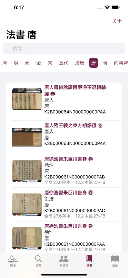 楷书书法字典截图5