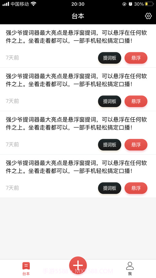 强少爷提词截图1