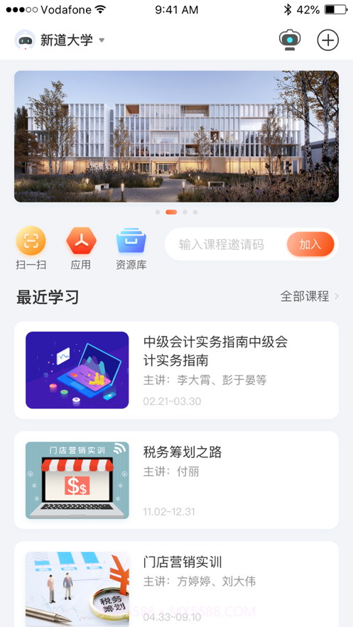 新道云课堂截图2