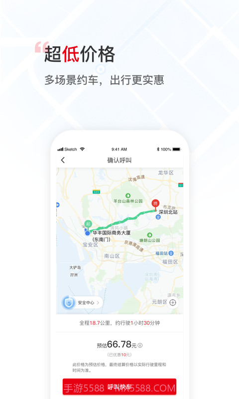 万顺叫车截图3