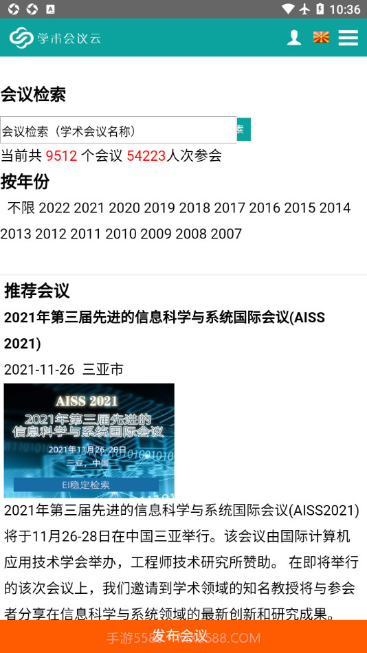 学术会议云截图2