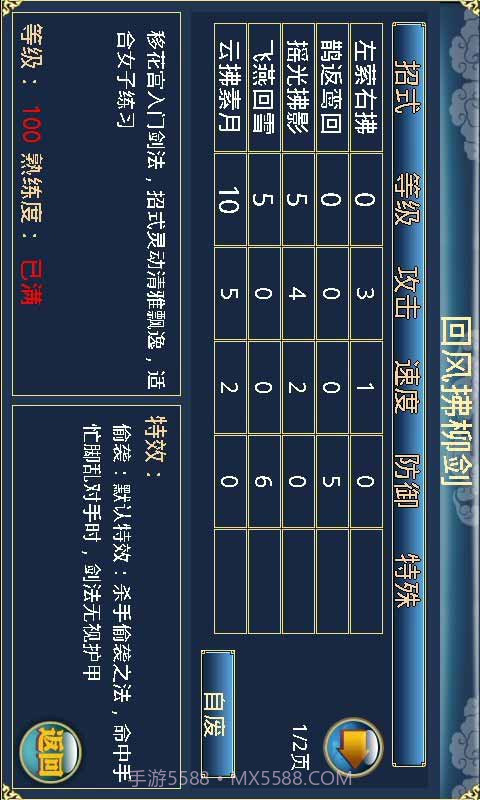 问剑江湖HD截图3 问剑江湖HD截图3