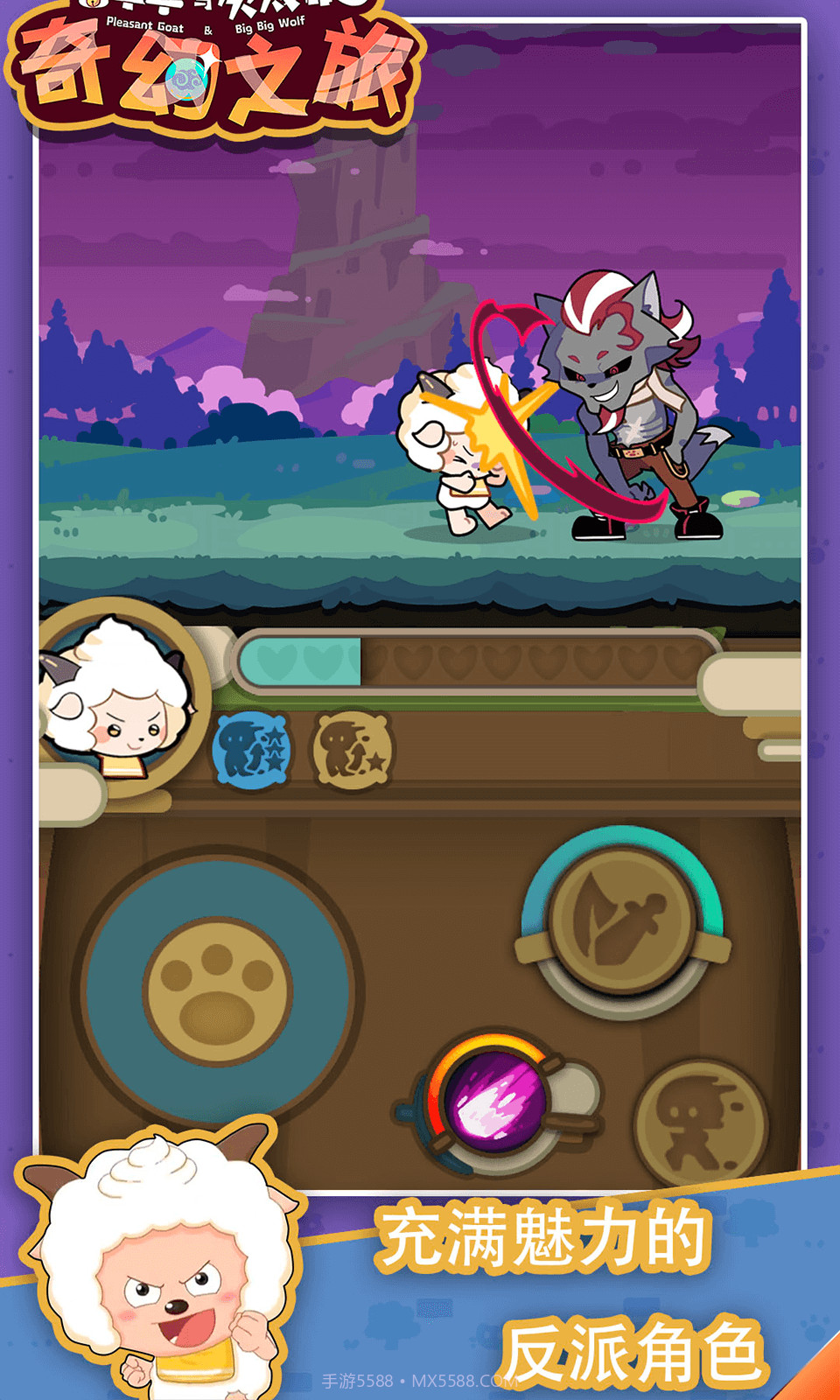 喜羊羊与灰太狼截图2