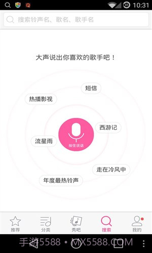 铃声大全截图1
