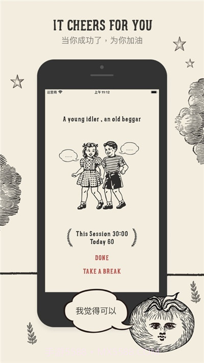 专注番茄截图4 专注番茄截图4